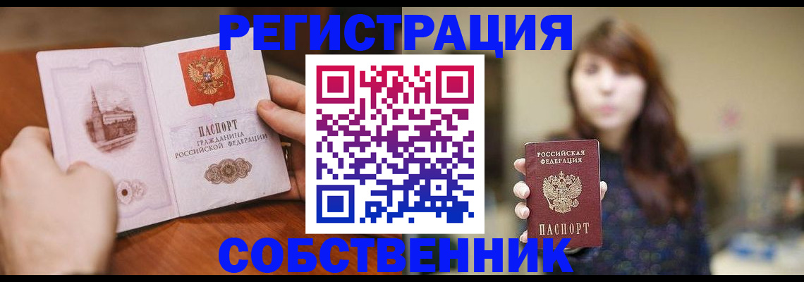 прописка от собственника в Туймазы